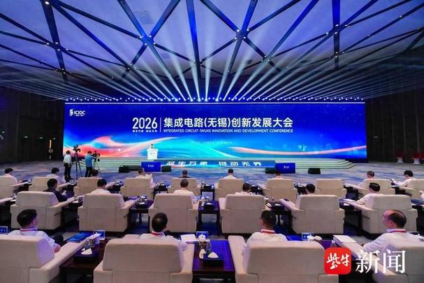 2026年江苏省集成电路新产品新技术新应用重点成果发布 芯片创新引领产业升级